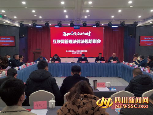 巴中強化互聯網從業者精神指引，共建清朗網絡空間